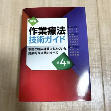 도해 작업 치료 기술 가이드 제4판
