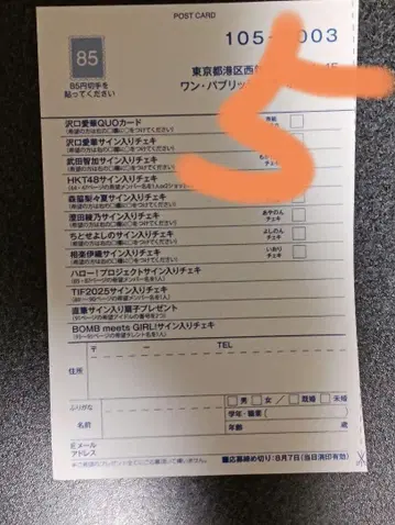 응모 엽서 5장 BOMB 2025년 8월호 응모권