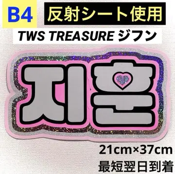 tws treasure 지훈 네임 보드
