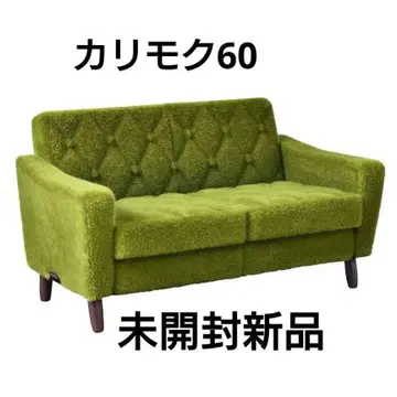 카리모쿠 60 미니어처 로비 체어 2인용 모켓 그린
