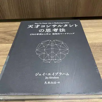 천재 컨설턴트의 사고법