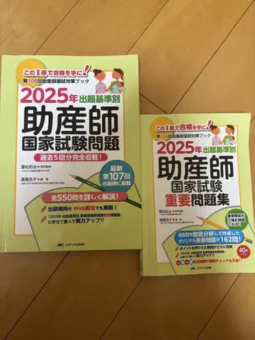 출제 기준별 조산사 국가 시험 문제 2025년 + 중요 문제집