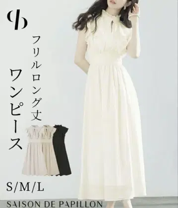 SAISON DE PAPILLON 프릴 칼라 롱 원피스 택 포함 L