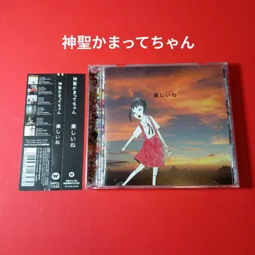 신성 카마테짱 CD 재미있네요