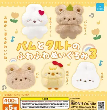팸과 타르트의 폭신폭신 봉제 인형 3종 세트