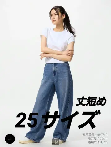 유니클로 배기 커브 청바지 짧은 기장 25