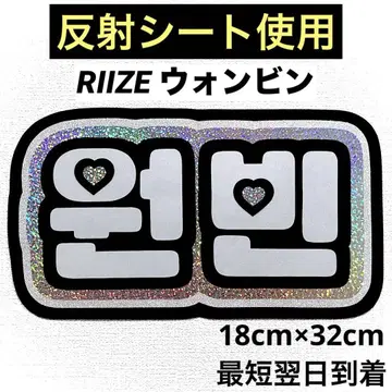 riize 라이즈 원빈 네임 보드