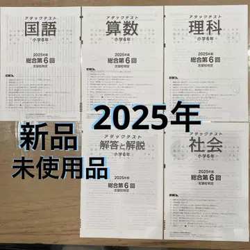 2025년 6회 초6 국어 산수 사회 답안 어택 테스트 지망 학교 판정