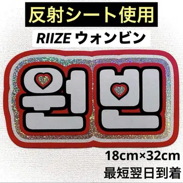 riize 라이즈 원빈 네임 보드