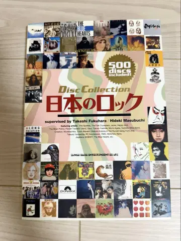 Disc Collection 일본 락
