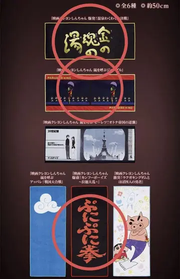 제일복권 극장판 크레용 신짱 나츠카 시네마즈 F상 타월 컬렉션