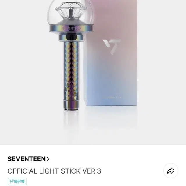 세븐틴 응원봉 캐럿봉 뉴뉴럿봉