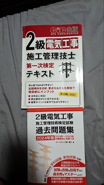 2급 전기 공사 시공 관리 기술자 텍스트 기출 문제 세트