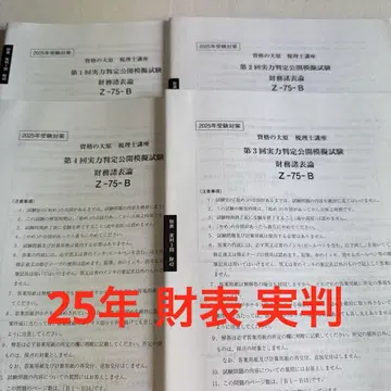 대원 세무사 재무제표 실력 평가 2025년
