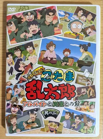 닌자 타마 란타로 DVD 아르바이트와 같은 방의 단, 그 두 번째
