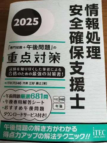 정보 처리 안전 확보 지원사 2025