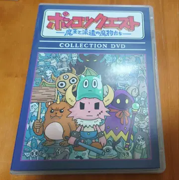 폰코츠 퀘스트 -마왕과 파견 마물들- COLLECTION DVD