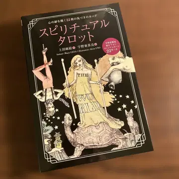 우노 아키라 스피리추얼 타로