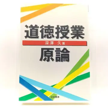 도덕 수업 원론