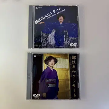 도 하루미 콘서트 DVD 2세트