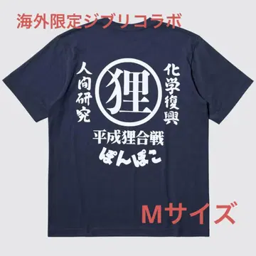 일본 미발매 유니클로 동남아시아 한정판 폰포코 티셔츠 UT 지브리 M
