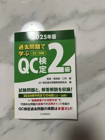 과거 문제로 배우는 QC 자격증 2급 2025년판