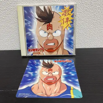 근육맨 II BGM 모음집 격반! [CD]