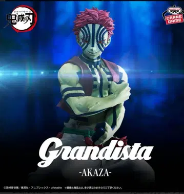 귀멸의 칼날 아카자 Grandista-AKAZA