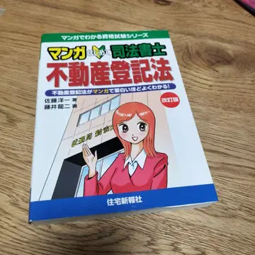 만화로 이해하는 사법서사 부동산 등기법 개정판