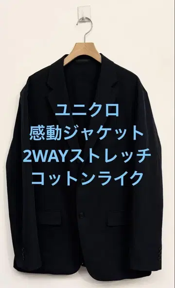 새상품급 유니클로 감동 자켓 2WAY 스트레치 코튼 라이크 XL