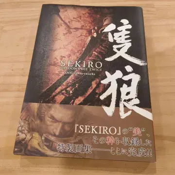 SEKIRO:SHADOWS DIE TWICE 공식 아트북