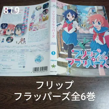 플립 플래퍼스 DVD 전 6권