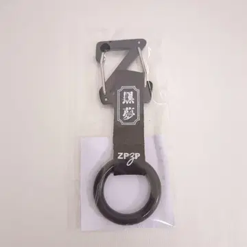 ZPZP 검은 꿈 ZEPP 콜라보 카라비너