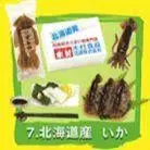 리멘트 쁘띠 샘플 갓 수확 팩 7. 홋카이도산 오징어