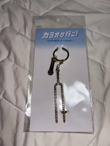 가라오케 가자! 광아의 음차 키링