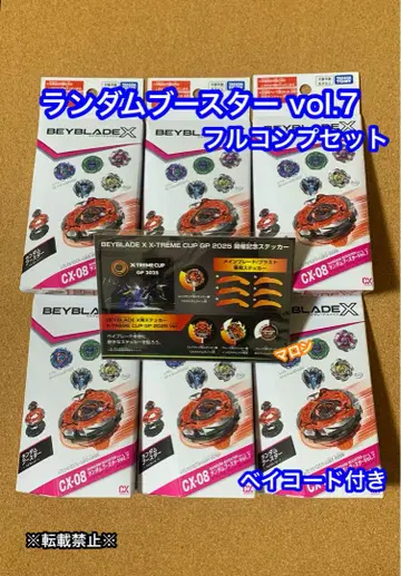 베이블레이드 X 랜덤 부스터 vol.7 컴플리트 세트 베이 코드 포함