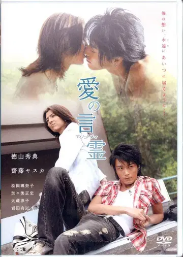 일본 국내 영화 DVD 사랑의 언령