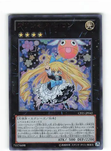 코나미 엑시즈 [빛] CPZ1-JP042 프린세스 콜론 UR