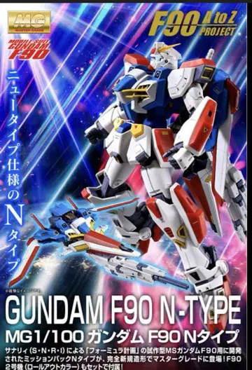 [미조립] MG 건담 F90 N 타입 + 미션 팩 행거 1개