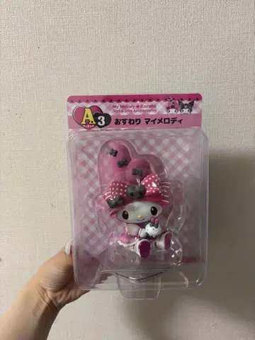 앉아 마이멜로디 제일복권 A상