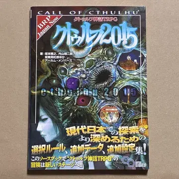 크툴루 신화 TRPG 크툴루 2015
