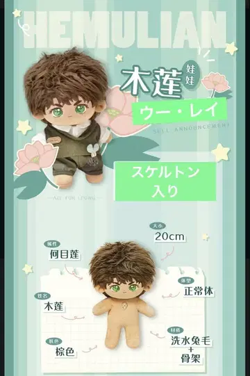 우 레이 목련 봉제 인형 20cm 혜택 포함