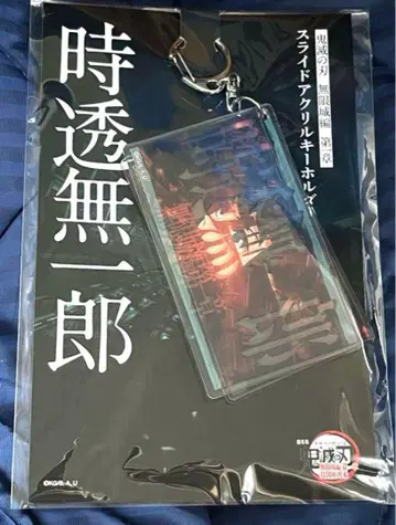 귀멸의 칼날 무한성편 제1장 슬라이드 아크릴 키링 토키토 무이치로