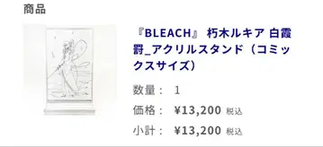 BLEACH FC 아크릴 스탠드 후목 루키아