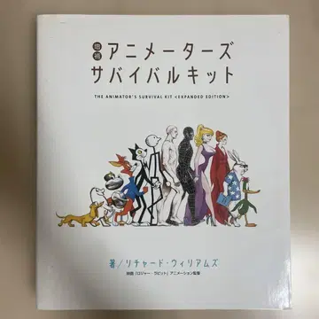 애니메이터 서바이벌 키트