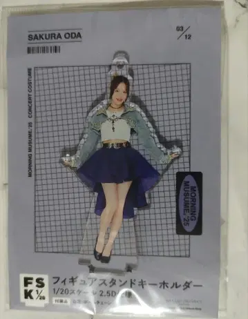 FSK 오다 사쿠라