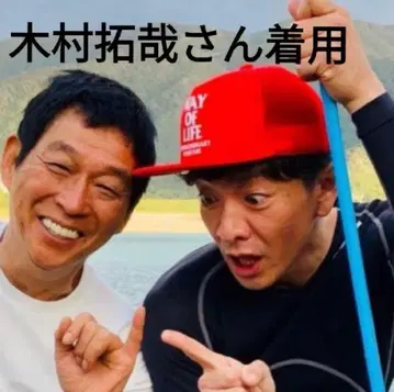 산타쿠 기무라 타쿠야 WAY OF LIFE 빨간색 캡 2020