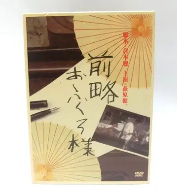 마에류 오후쿠로상 DVD-BOX 8장 세트 / 설명서 포함
