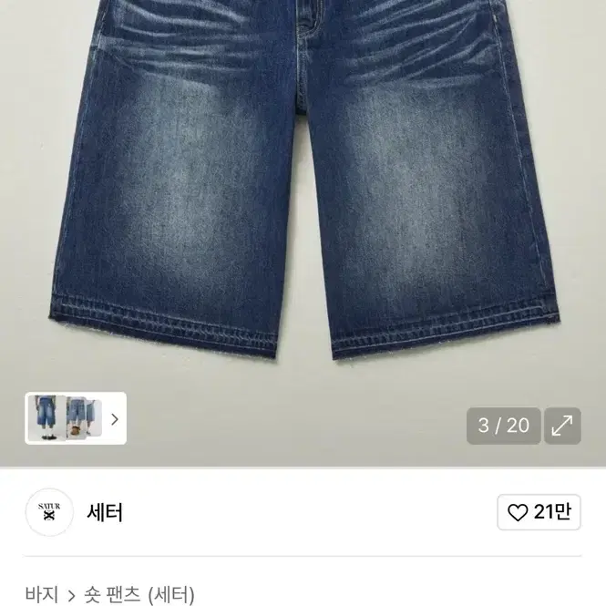 SATUR | 세터 Satur Gabon Denim Bermuda Pants L on Bunjang