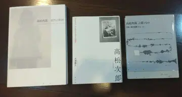 다카마쓰 지로 책 3권 세트